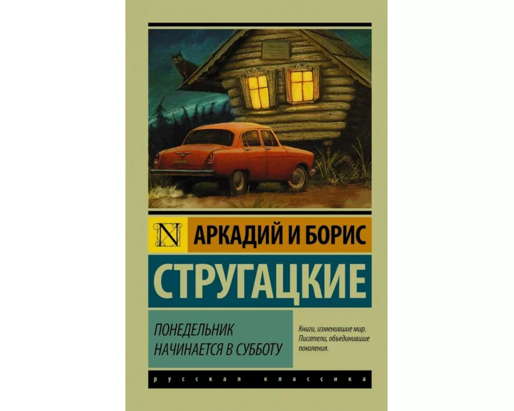 Ponedel'nik nachinaetsja v subbotu
