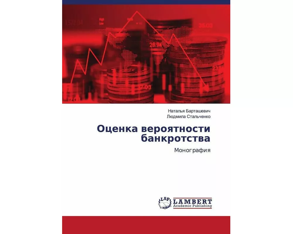 Ocenka weroqtnosti bankrotstwa