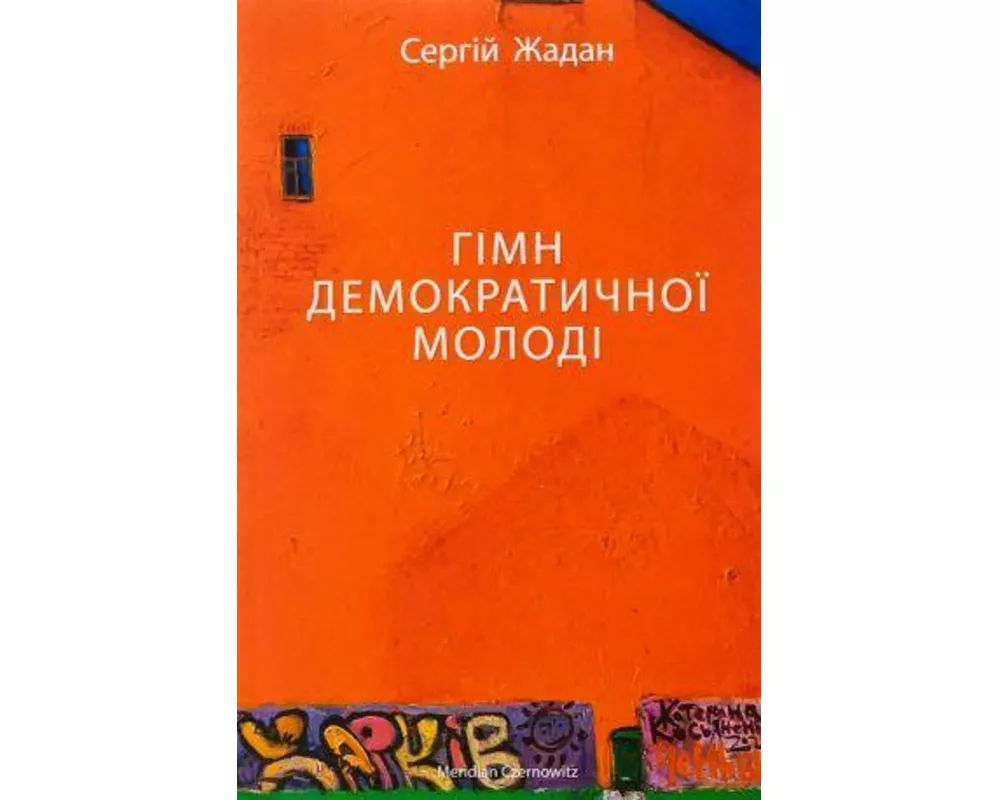 Gimn demokratichnoi molodi