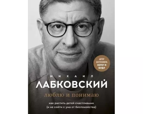 Ljublju i ponimaju. Kak rastit' detej schastlivymi (i ne sojti s uma ot bespokojstva)