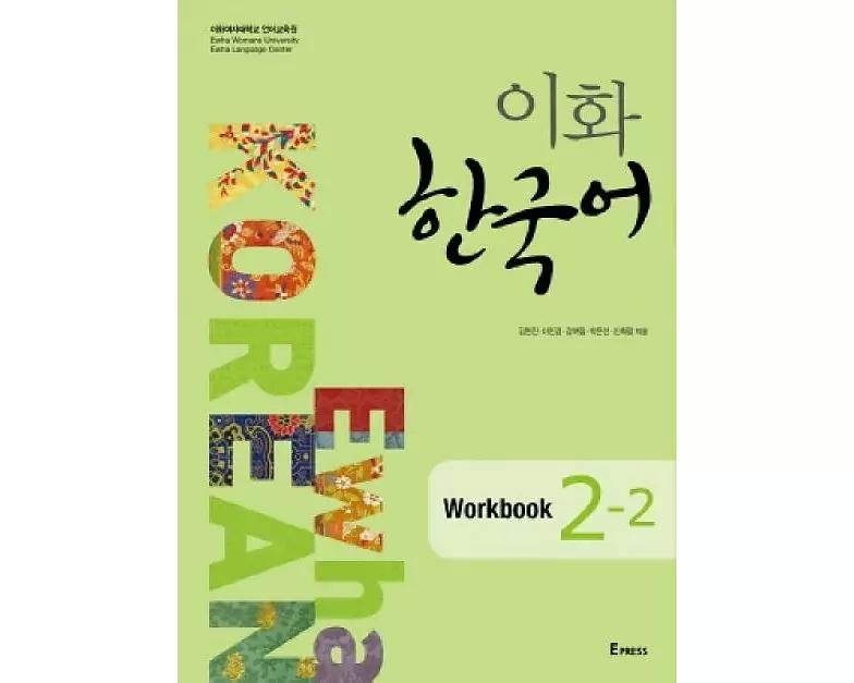 Ewha Korean 2-2 Workbook