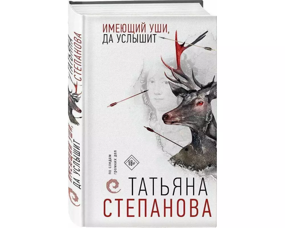 Imejushhij ushi, da uslyshit