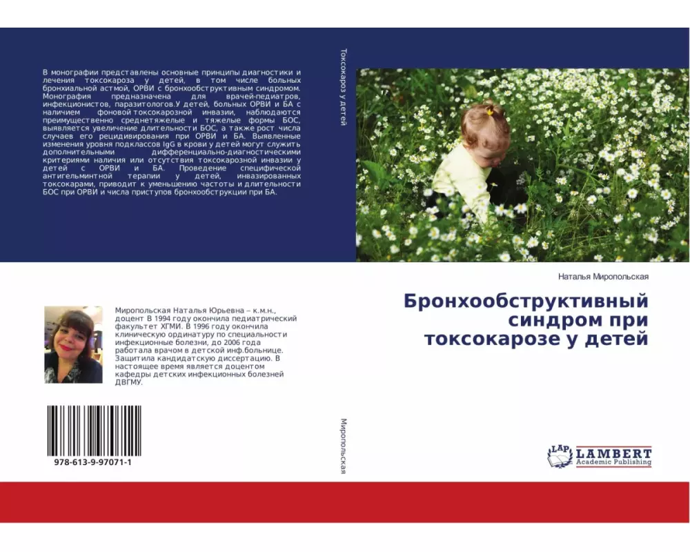 Bronhoobstruktiwnyj sindrom pri toxokaroze u detej