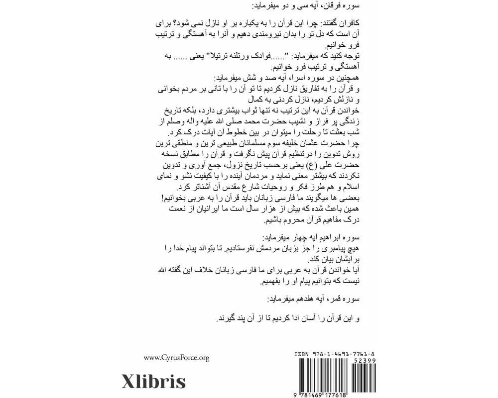 The Quran Chronicle (Persian)