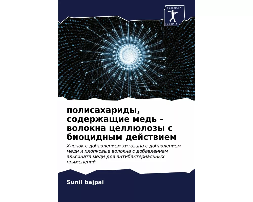 polisaharidy, soderzhaschie med' - wolokna cellülozy s biocidnym dejstwiem