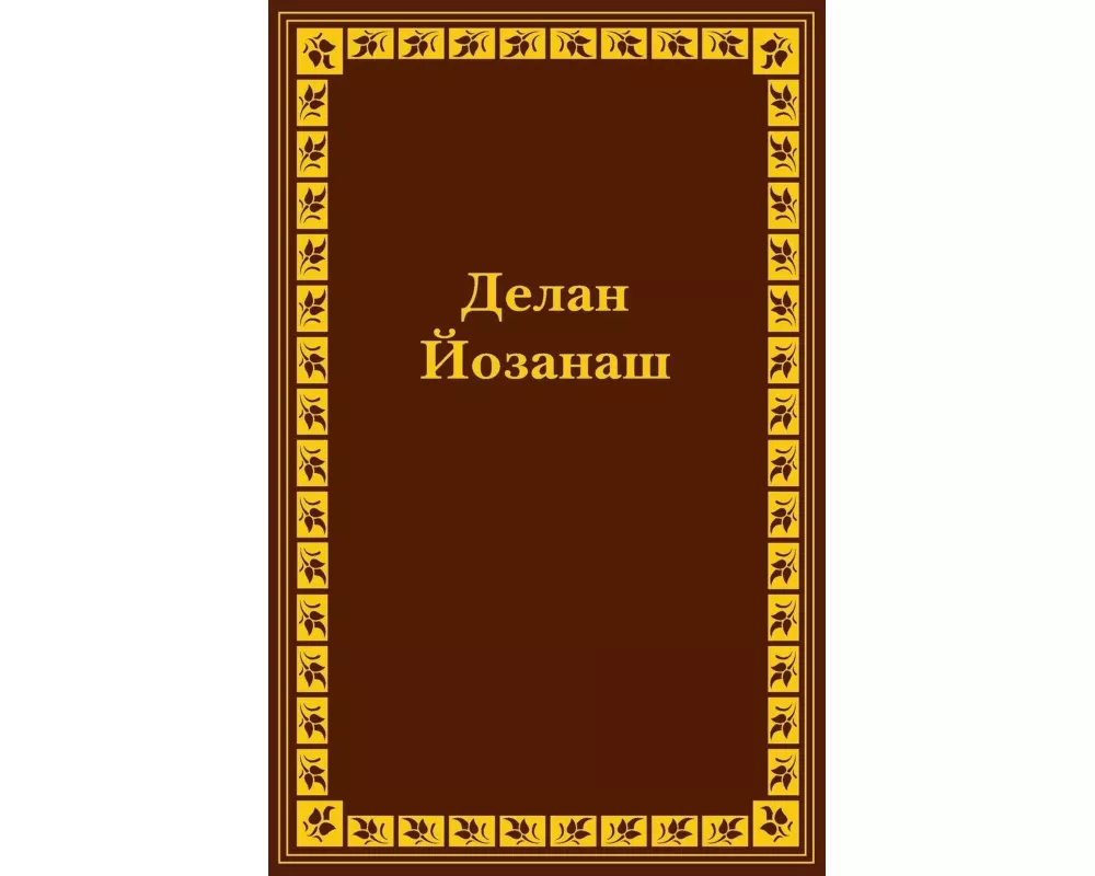 Chechen New Testament