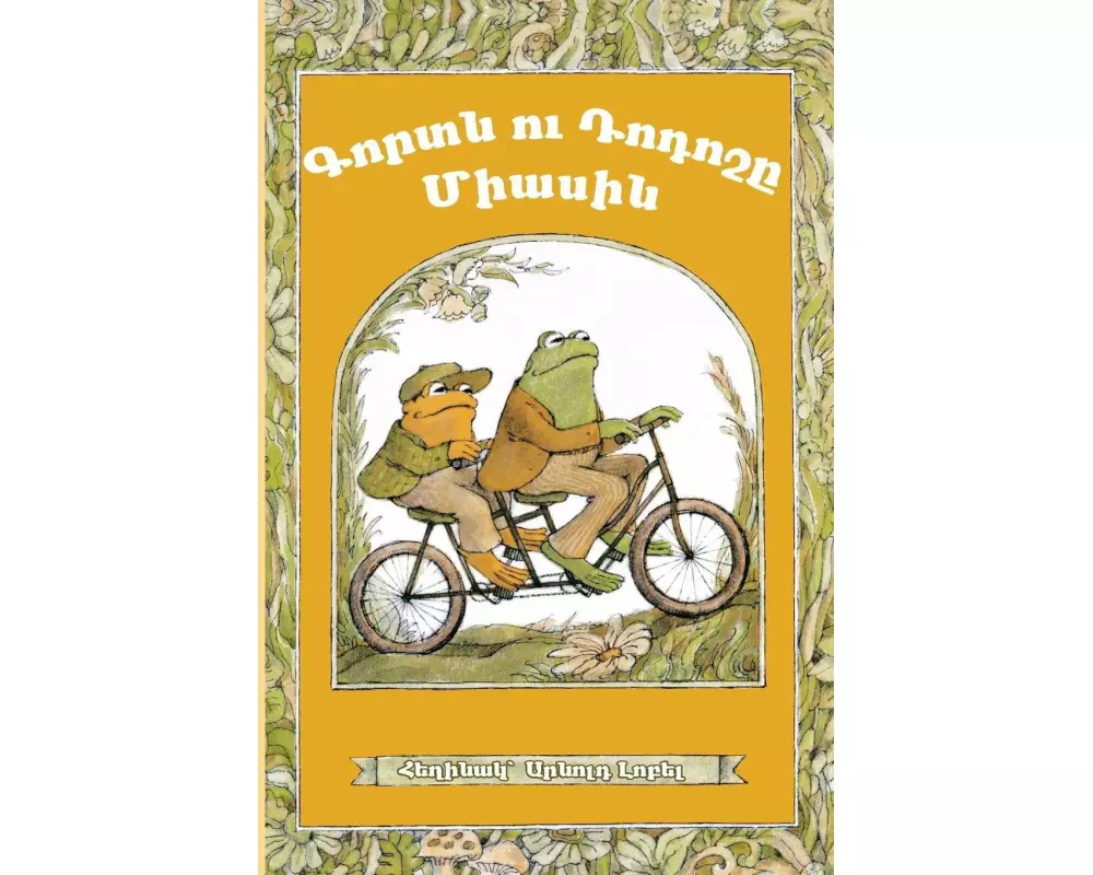 Frog and Toad Together