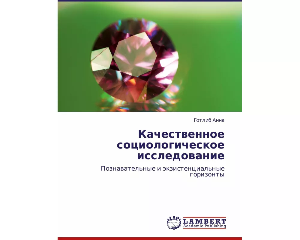Kachestwennoe sociologicheskoe issledowanie