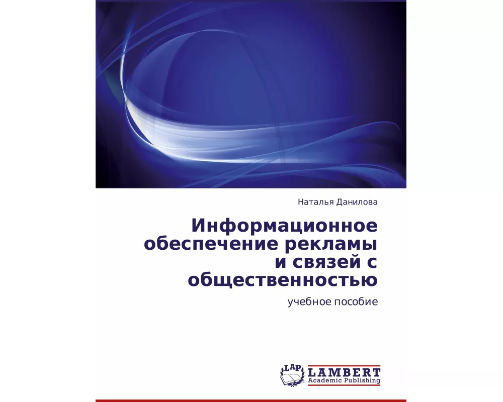 Informacionnoe obespechenie reklamy i swqzej s obschestwennost'ü