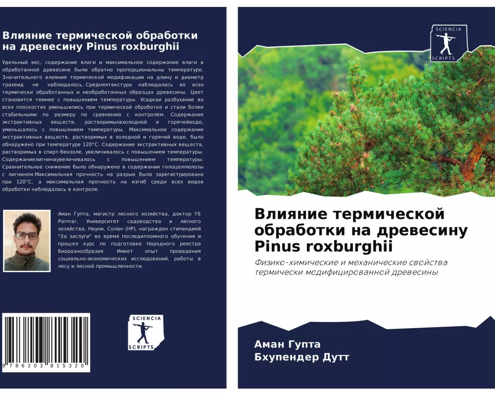 Vliqnie termicheskoj obrabotki na drewesinu Pinus roxburghii