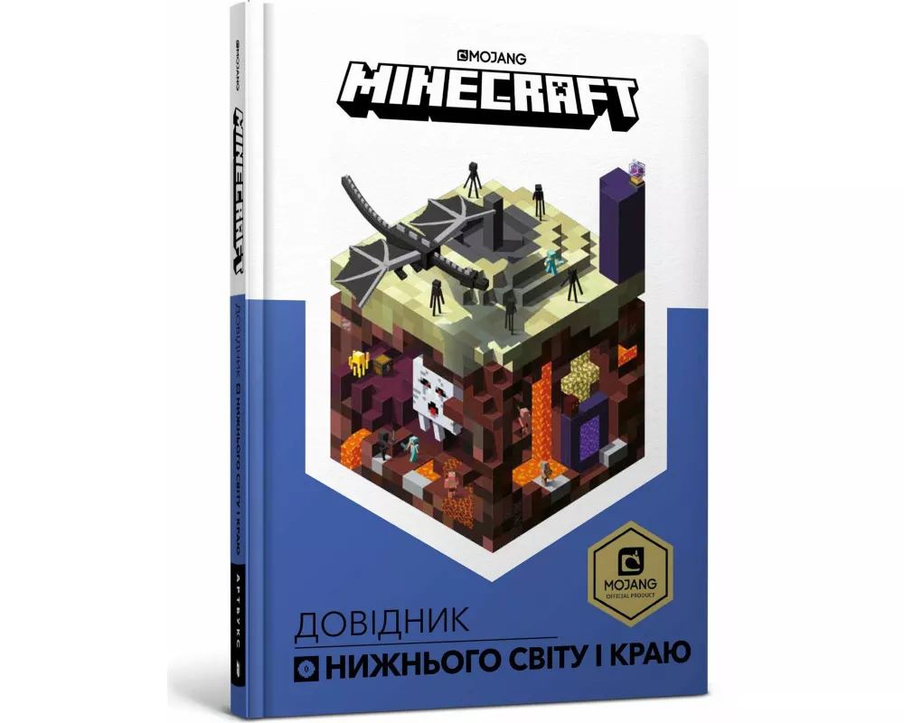 Minecraft Guide to The Nether and the End (Ukrainian language)