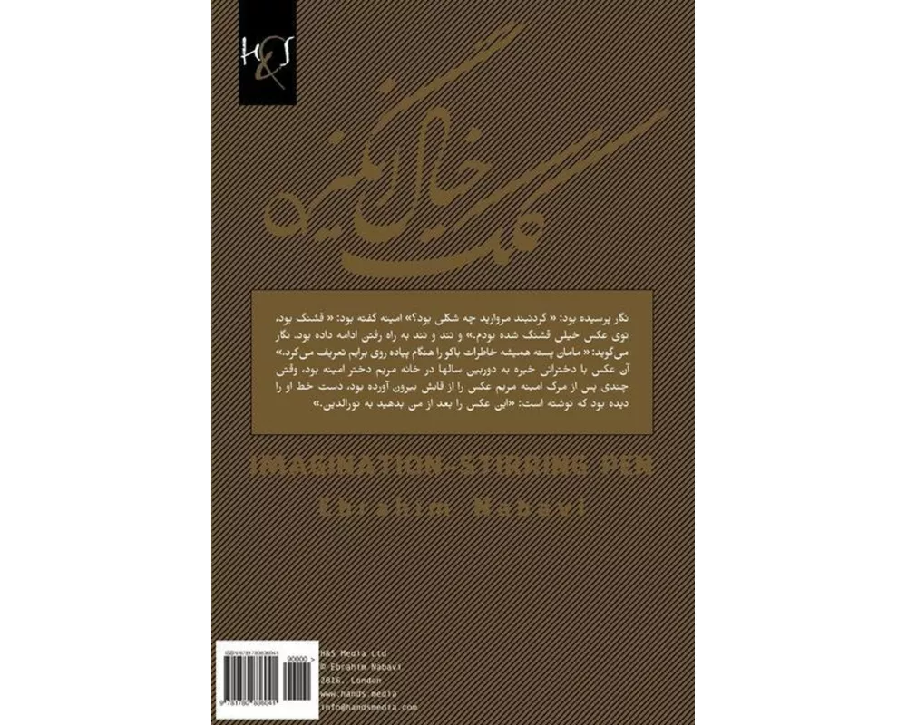 Imagination-Stirring Pen: Kelke Khial Angiz
