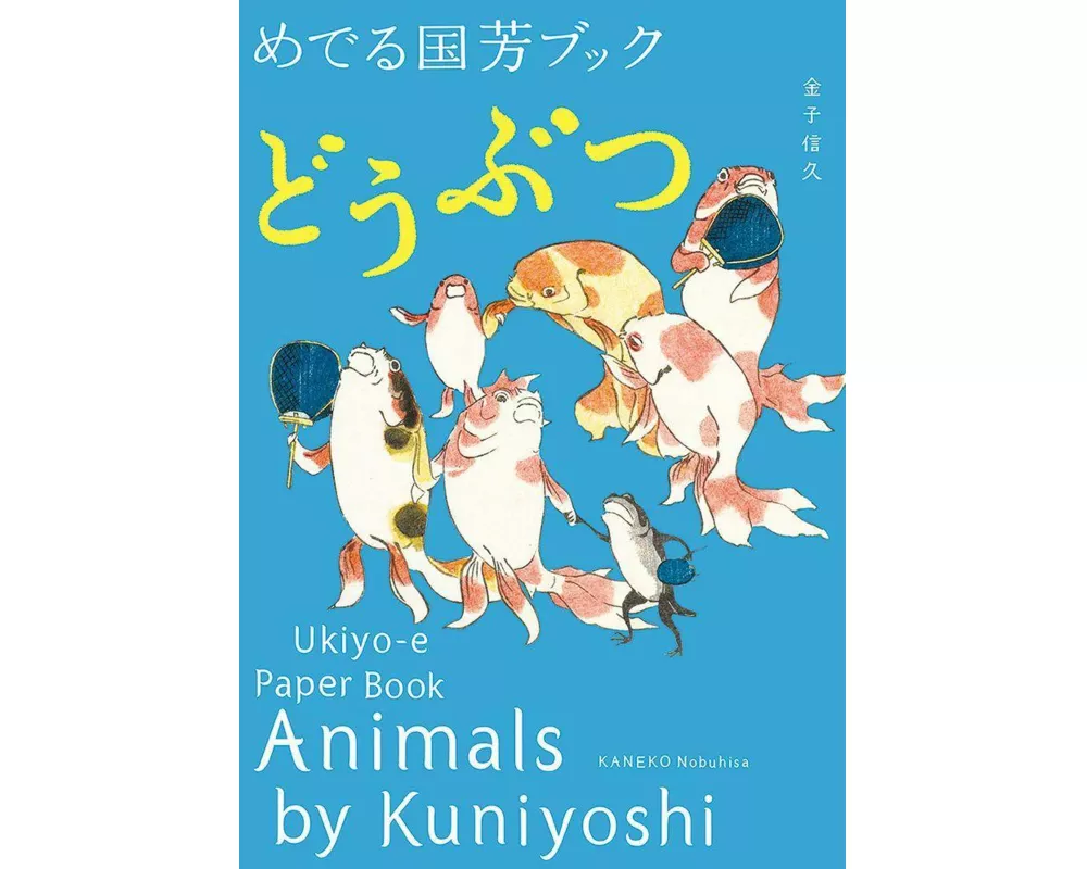 Animals by Kuniyoshi