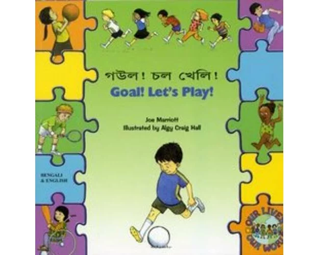 Goal ! Let's Play ! In Bengali and English