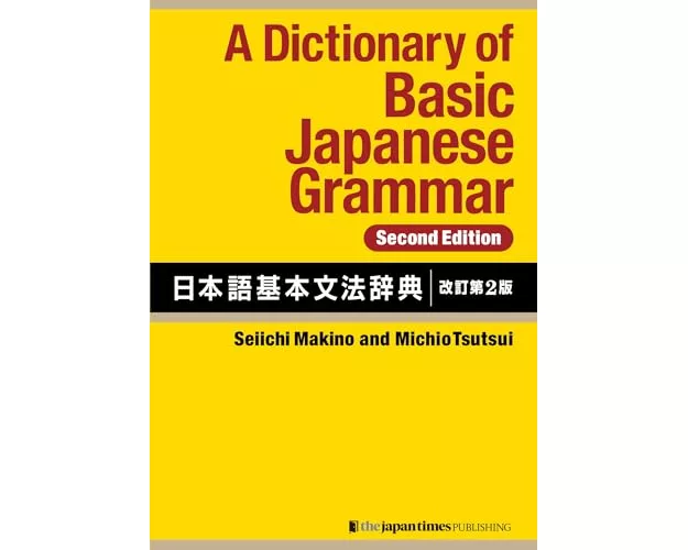 A Dictionary of Basic Japanese Grammar [Second Edition]