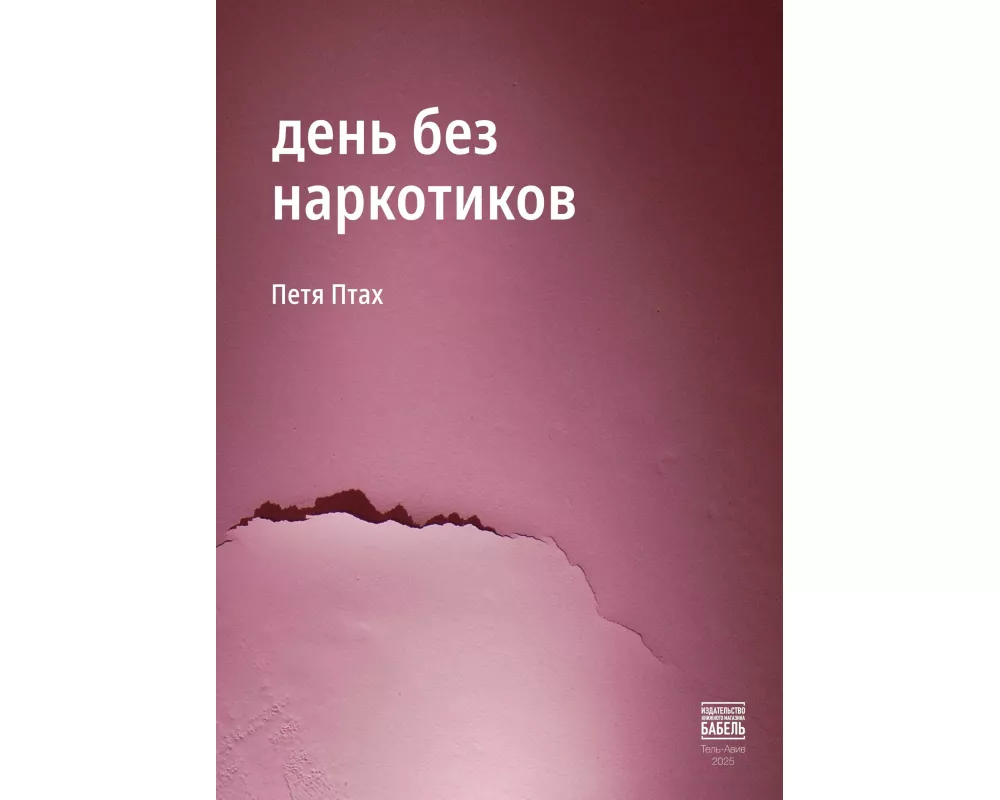 den bez narkotikov