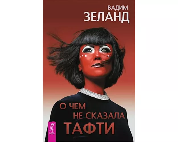 O chem ne skazala Tafti