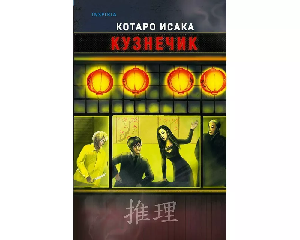 Kuznechik