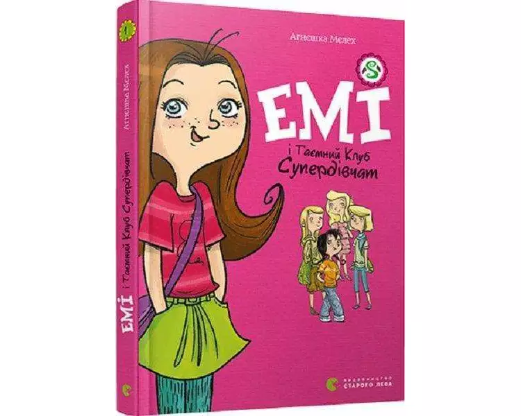 Emi i taemnij klub superdivchat