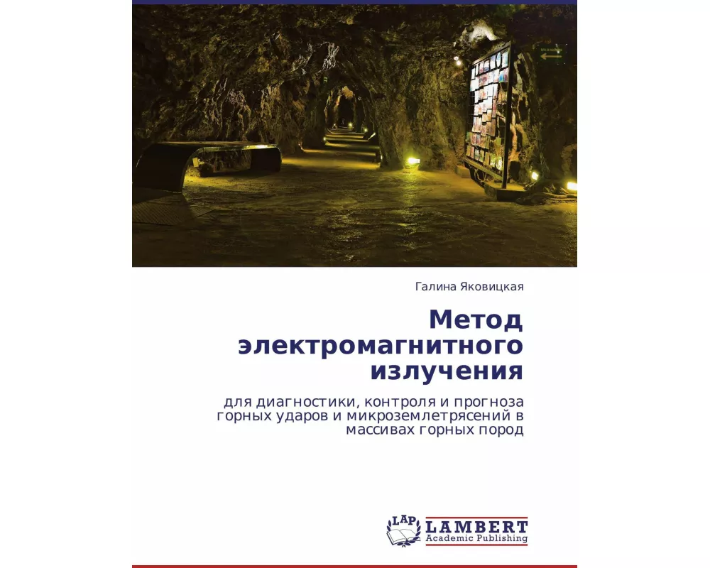 Metod älektromagnitnogo izlucheniq