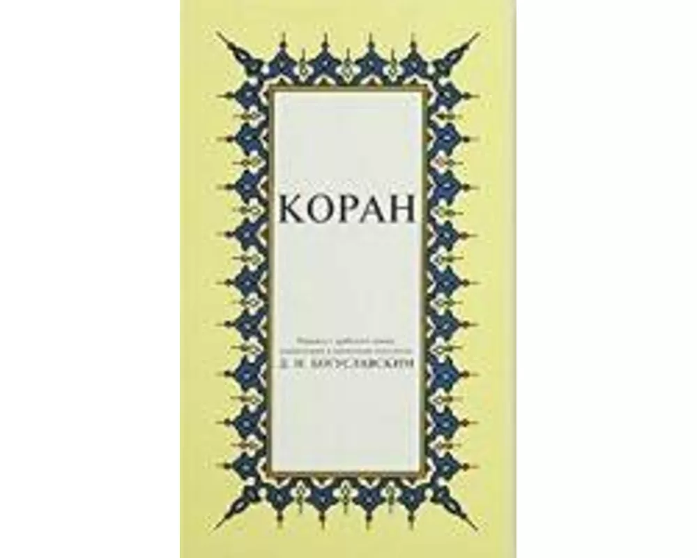 Kopah Rusca Kuran-i Kerim Tercümesi Kücük Boy