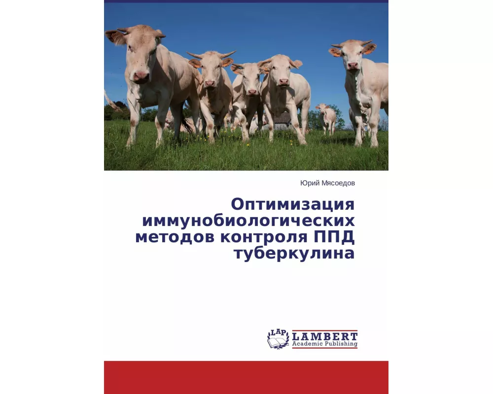 Optimizaciq immunobiologicheskih metodow kontrolq PPD tuberkulina
