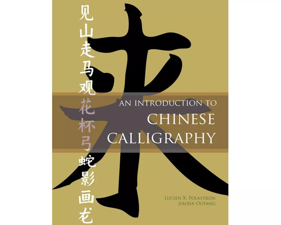 An Introduction to Chinese Calligraphy