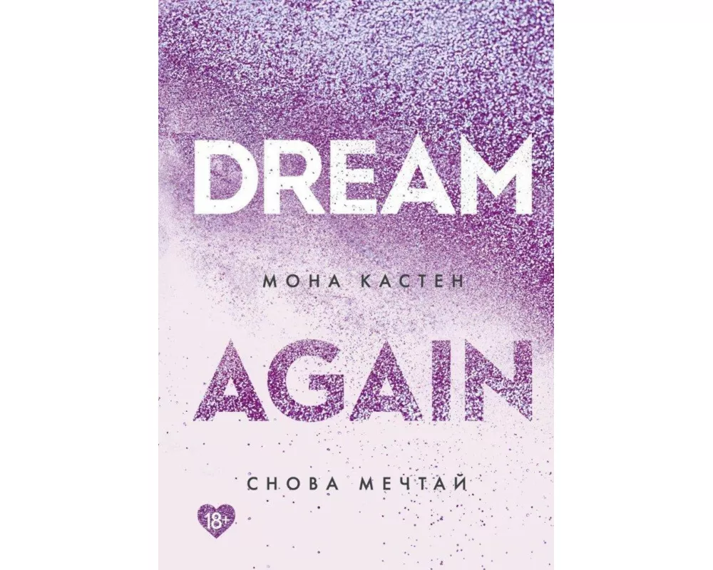 Snova mechtaj