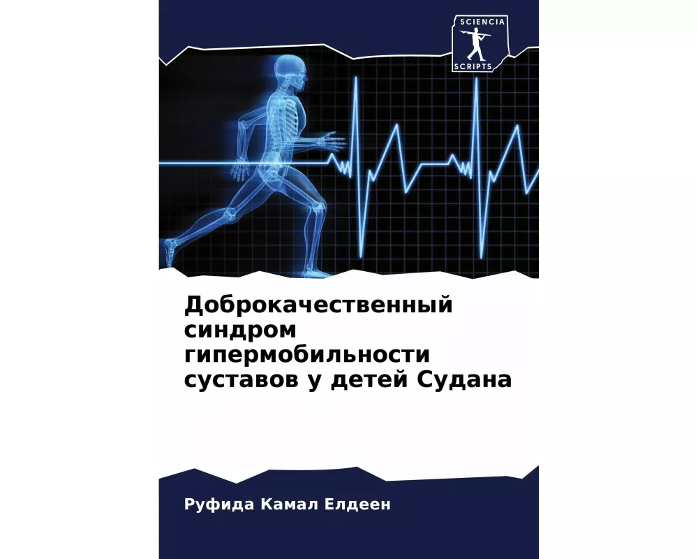 Dobrokachestwennyj sindrom gipermobil'nosti sustawow u detej Sudana