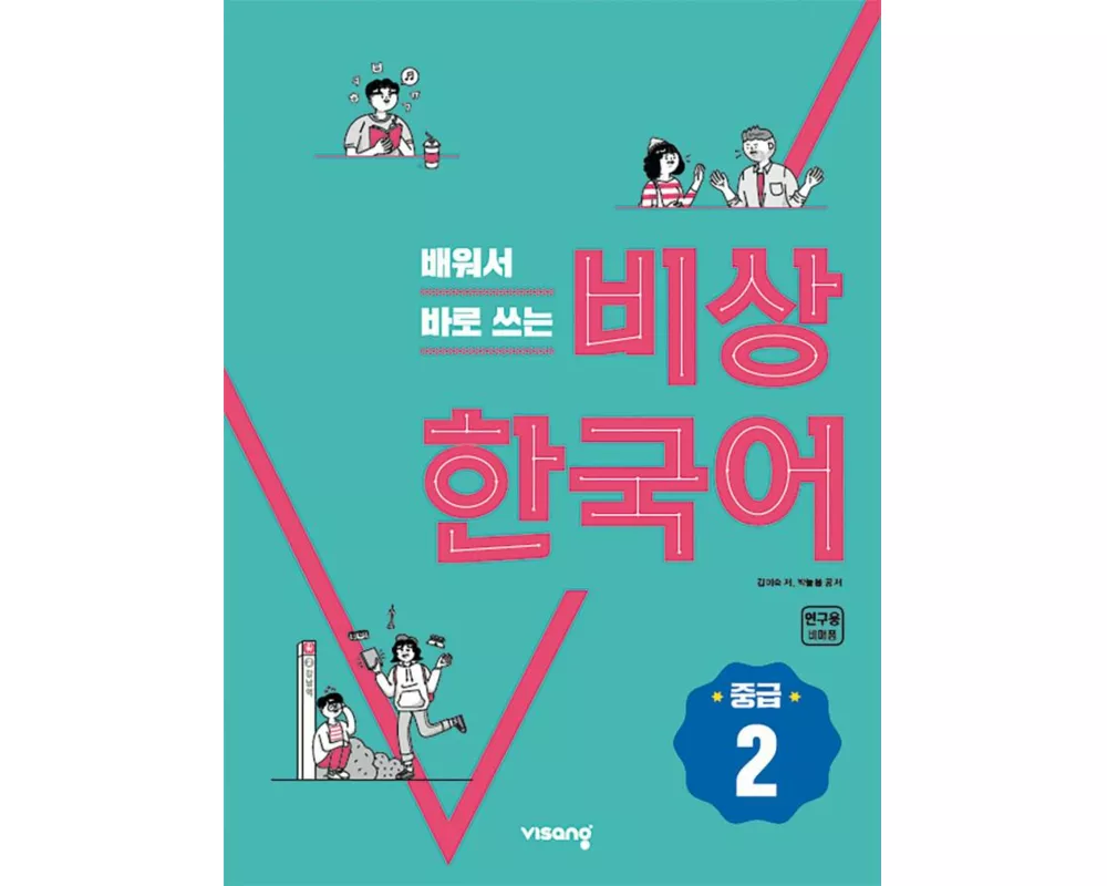 Korean Intermediate 2