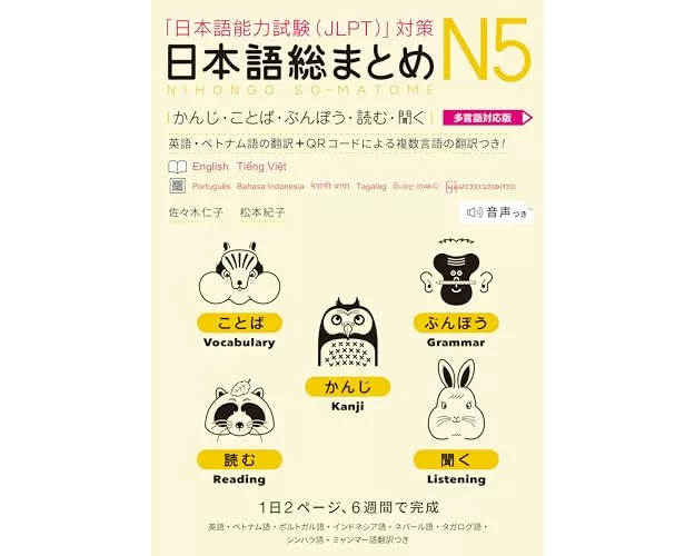 Revised & Expanded Edition Nihongo So-Matome Jlpt N5 Kanji, Vocabulary, Grammar, Reading and Listening Comprehension with Translations in Multiple Lan
