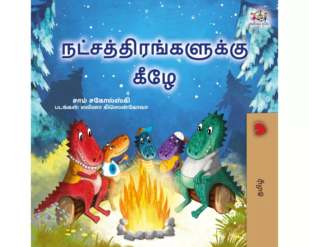 Under the Stars (Tamil Kids Book)