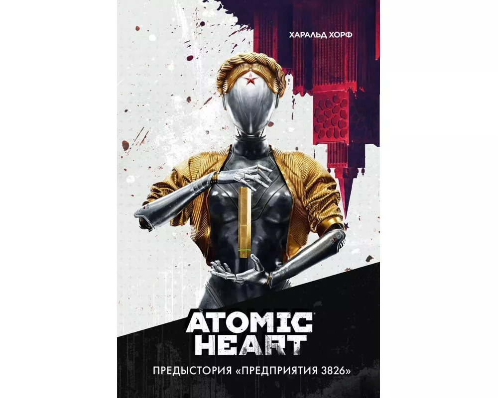 Atomic Heart. Predystorija Predprijatija 3826