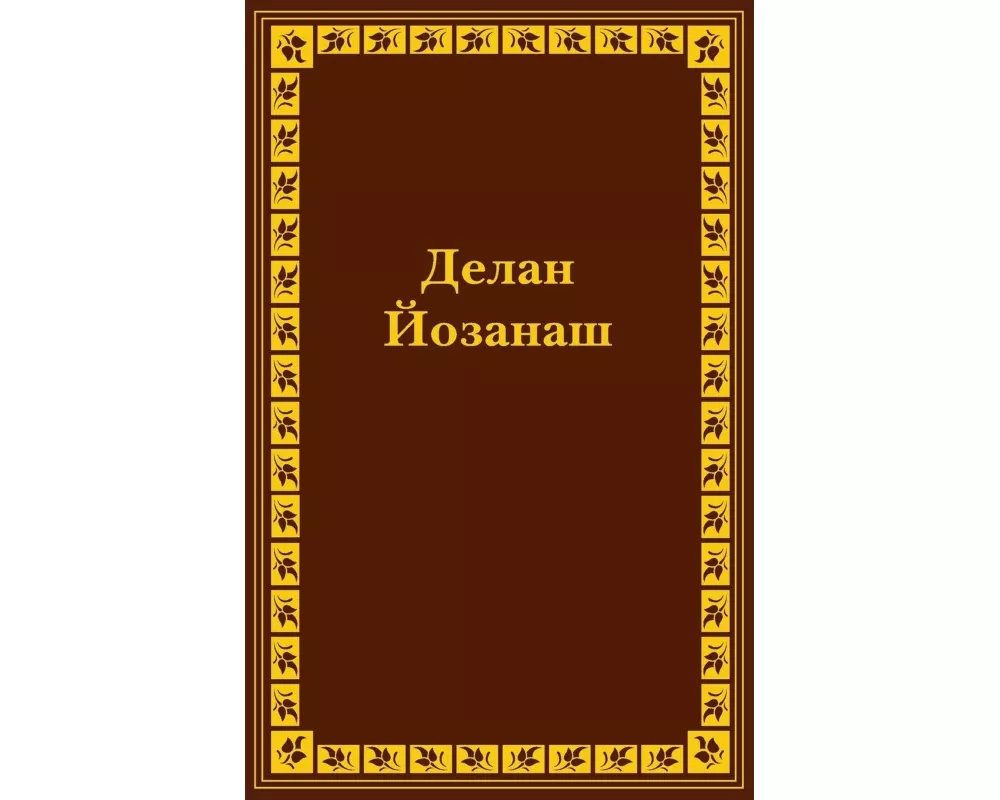 Chechen Old Testament Vol II