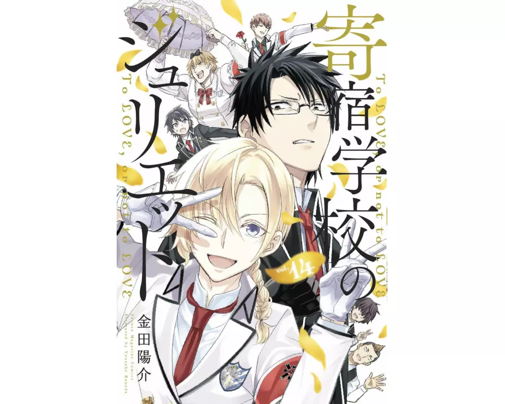 Boarding School Juliet 14