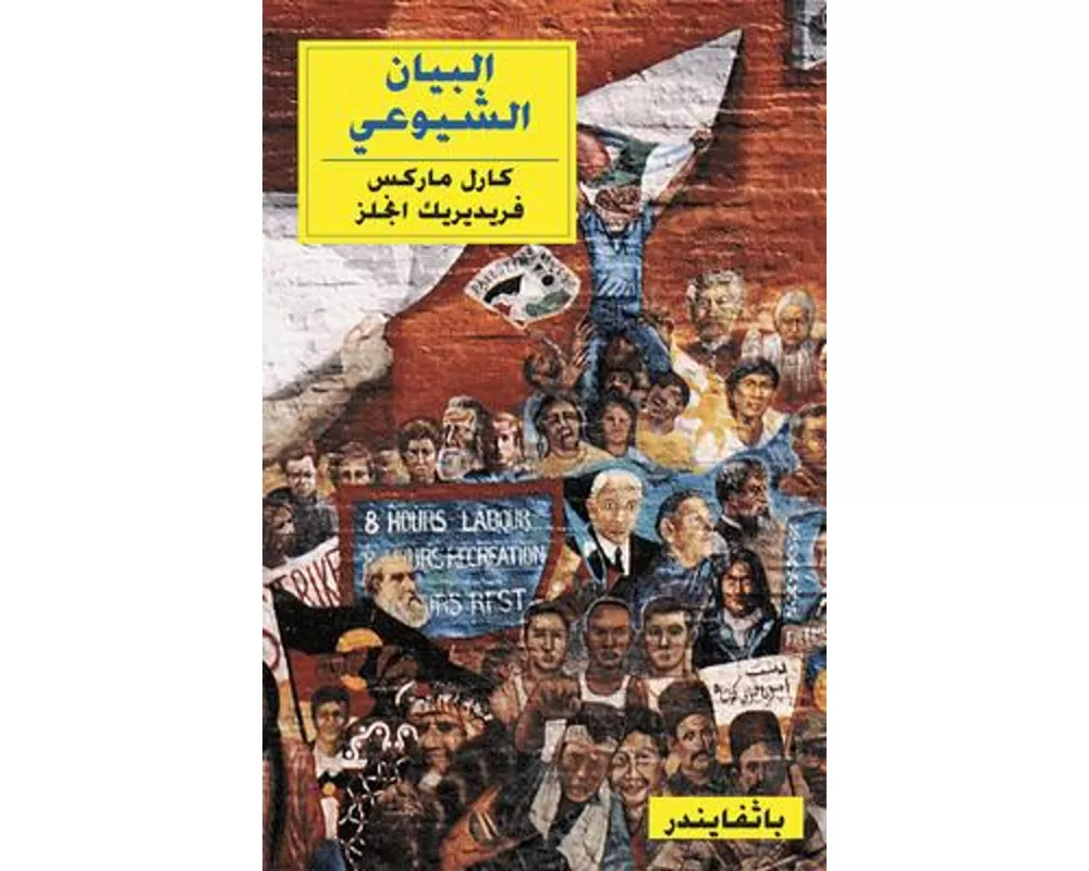 Ara-The Communist Manifesto