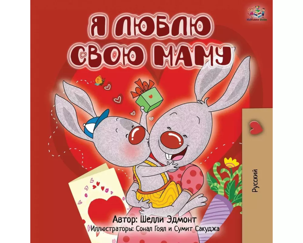 I Love My Mom - Russian Edition