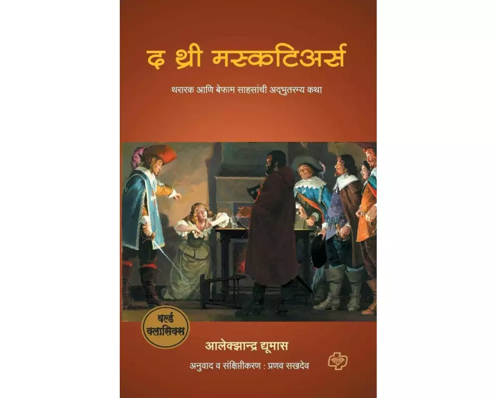 The Three Musketeers