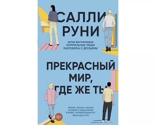 Prekrasnyj mir, gde zhe ty