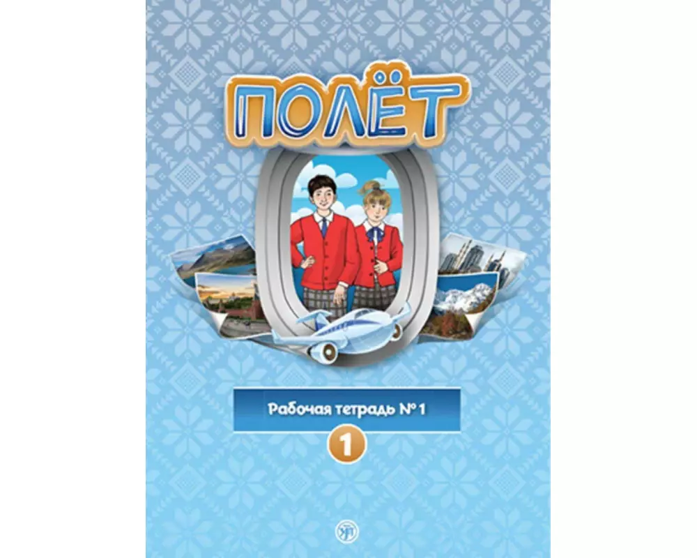 (Poljot) 1 A1 Der Flug