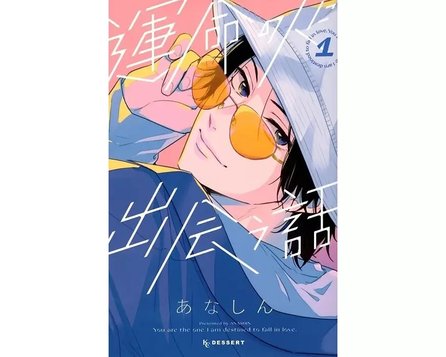 How I Met My Soulmate 1