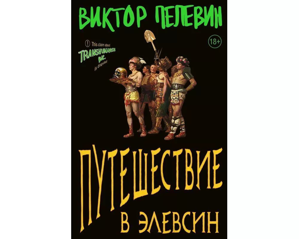 Puteshestvie v Elevsin