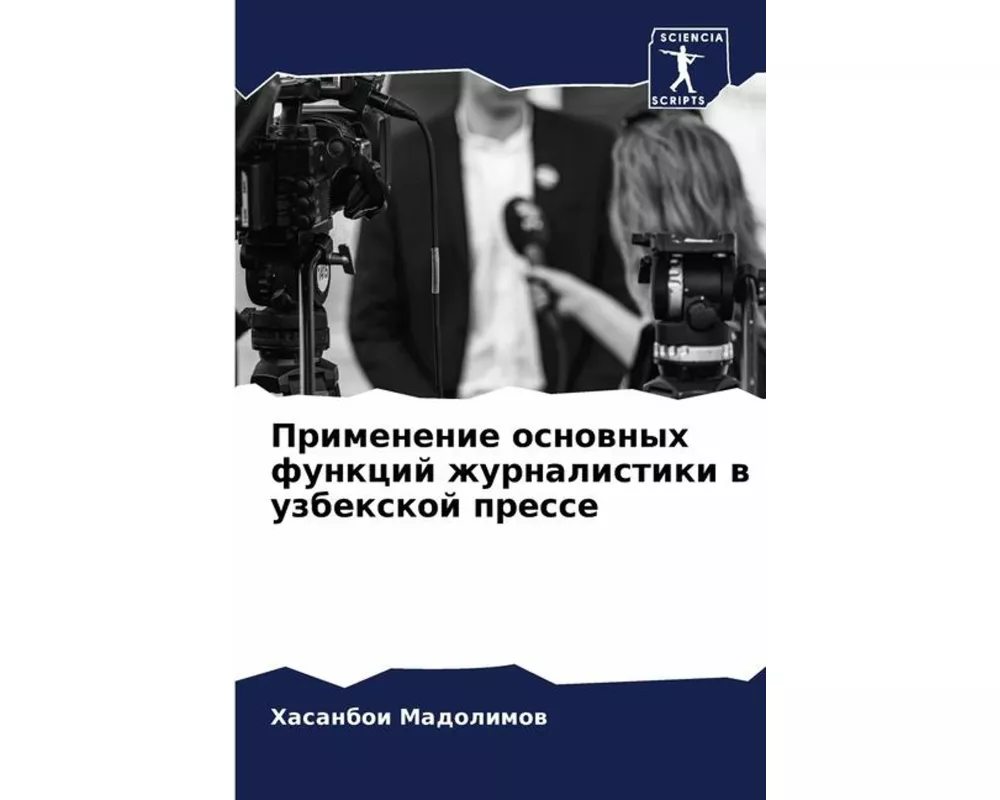 Primenenie osnownyh funkcij zhurnalistiki w uzbexkoj presse