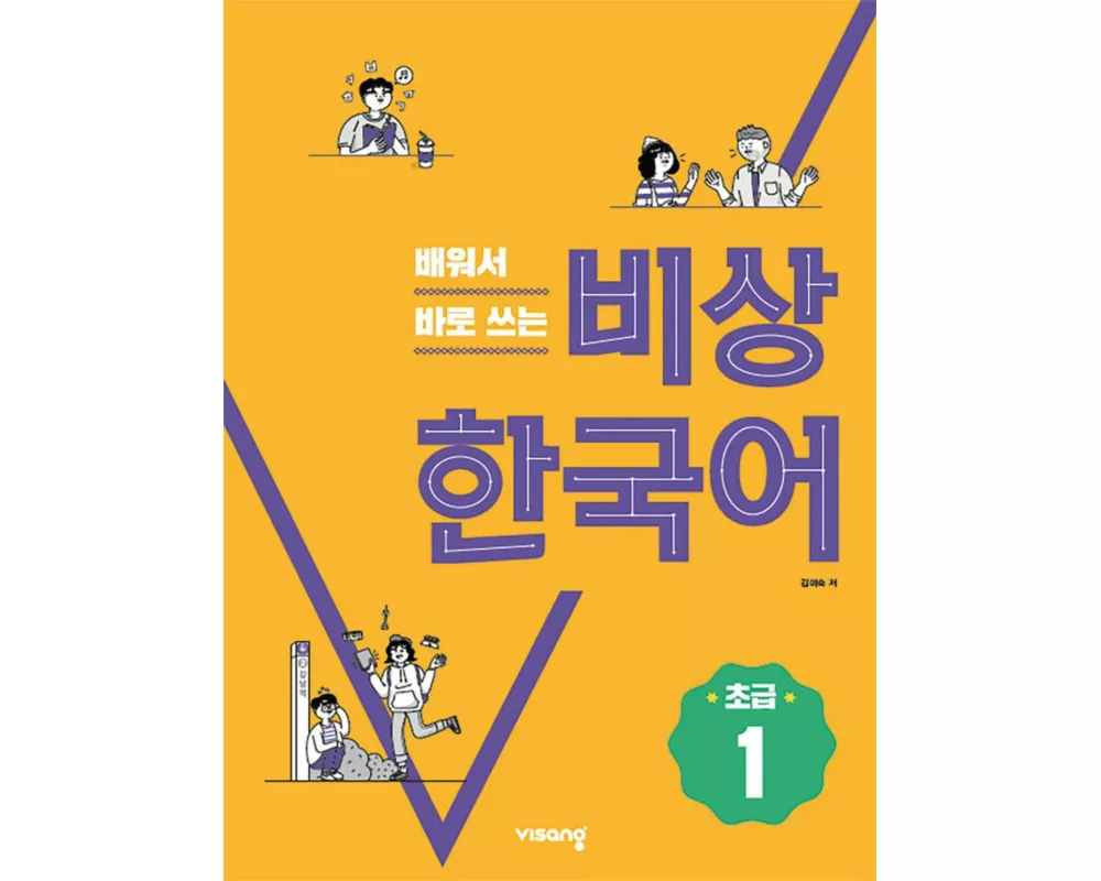 Korean Beginner 1