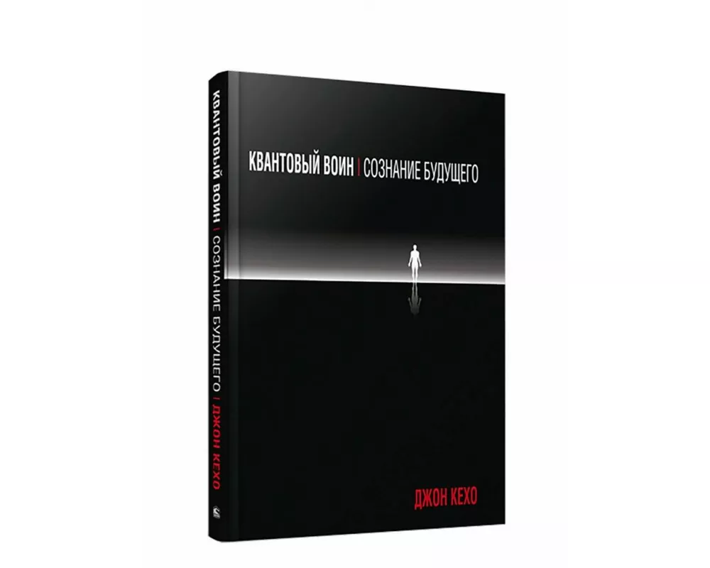 Kvantovyj voin: soznanie budushhego