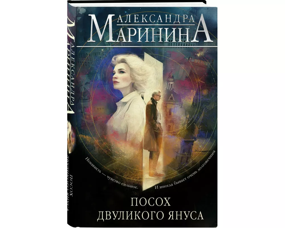 Posoh dvulikogo Janusa