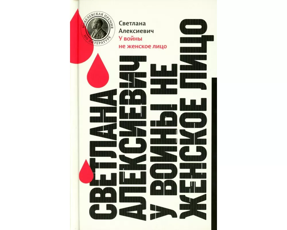 U vojny ne zhenskoe lico