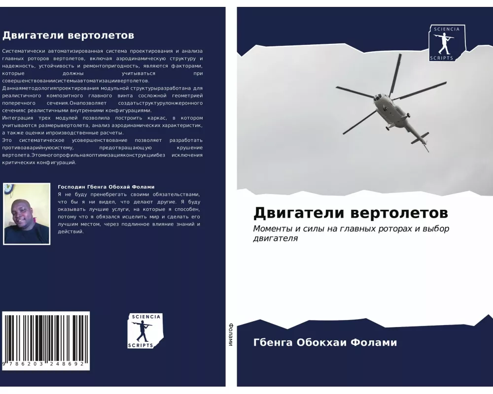 Dwigateli wertoletow