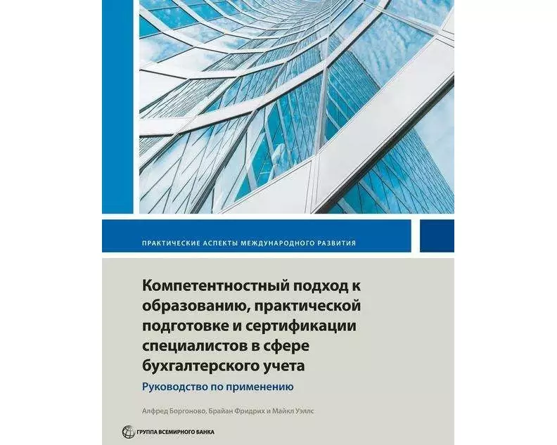 Competency-Based Accounting Education, Training, and Certification