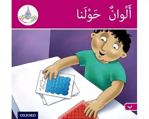 The Arabic Club Readers: Pink Band B: Colours Around Us